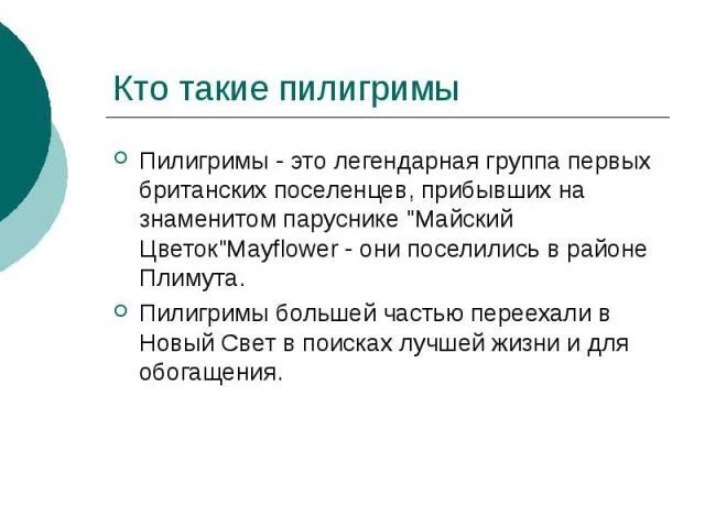 Кто такие Пилигримы. Что такое Пилигрим определение. Пилигримы это в истории. Пилигрим значение слова. Пилигрим это википедия