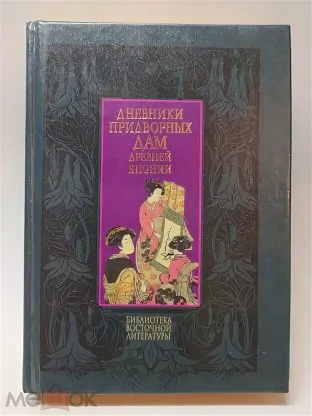 Японская гравюра гмии пушкина. Гравюры кацусики хокусая. Книга «искусство японии». Япония художественные книги. Японская гравюра гмии пушкина.