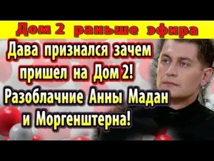 Признаться зачем