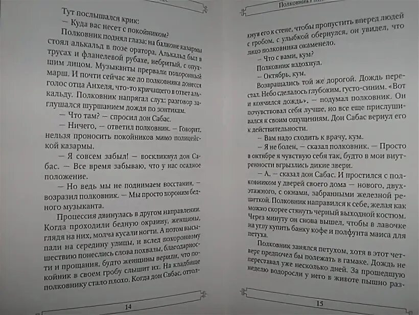 Полковнику никто суконкин купить книгу. Полковник никто книга. Габриэль Гарсия Маркес — повесть "полковнику никто не пишет". Полковнику никто не пишет Габриэль Гарсиа Маркес книга читать. Книга полковник никто читать.