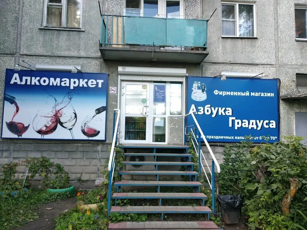 градусы омск адреса. азбука градуса воронеж. алкомаркет вывески баннеры. алкомаркет градус омск. кемеровская 26 азбука градусов.