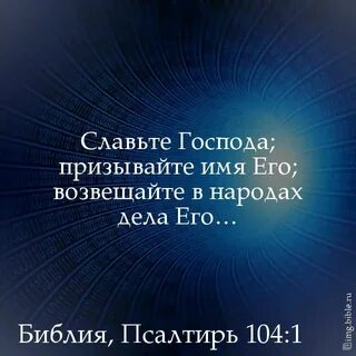 Псалом 104