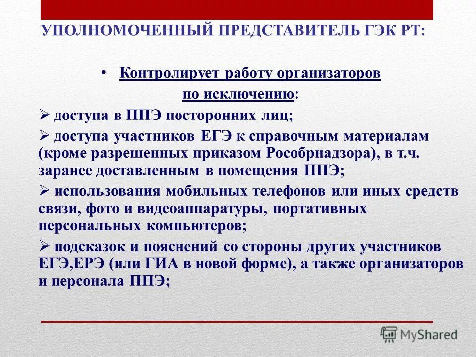 Указ о полномочном представителе