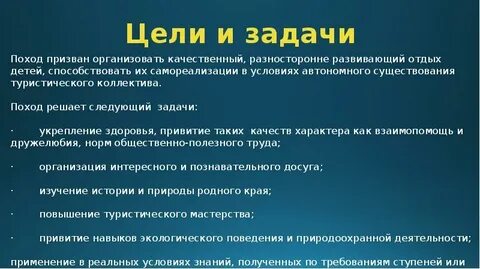 Задачи решаемые в походе