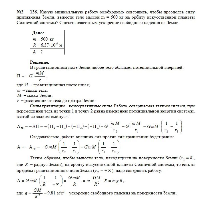 Какую минимальную работу нужно совершить. Какую минимальную работу надо совершить. какую минимальную работу надо совершить чтобы разделить. какую минимальную работу нужно совершить трактор. как найти минимальную работу.