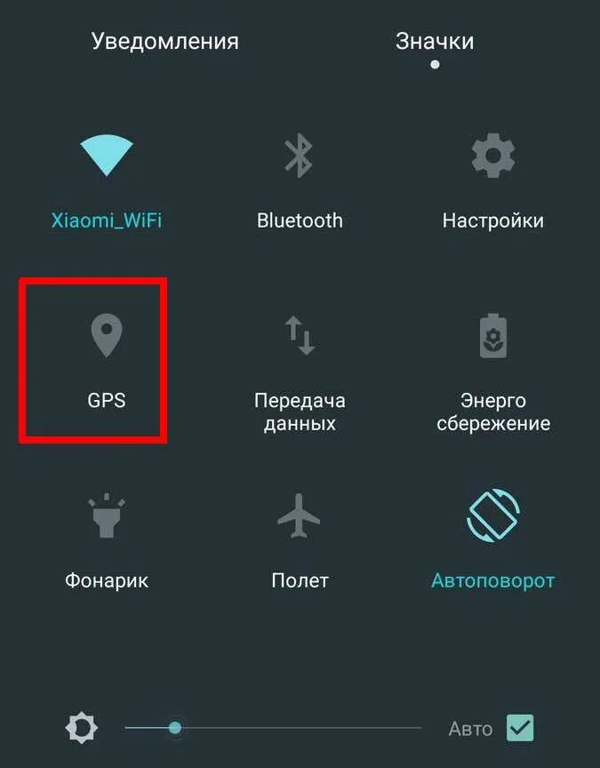 Настроить gps на андроиде. Иконки в шторке уведомлений. Значок GPS на андроиде. Значки телефона Xiaomi GPS. Как включить GPS.