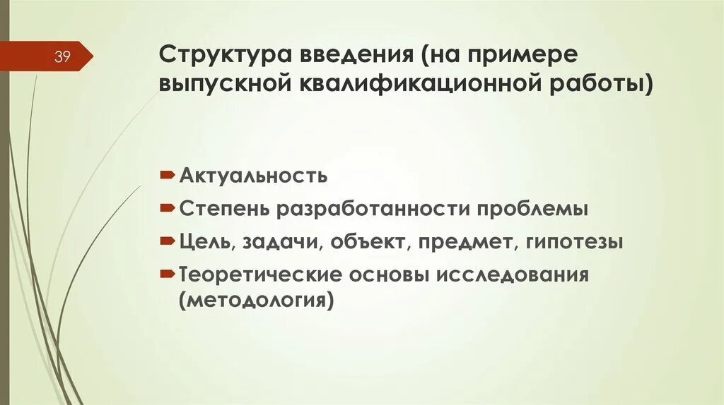 Что написать в введении курсовой работы. Введение вкр пример. Введение вкр пример. Как написать введение к вкр. Структура работы вкр введение.