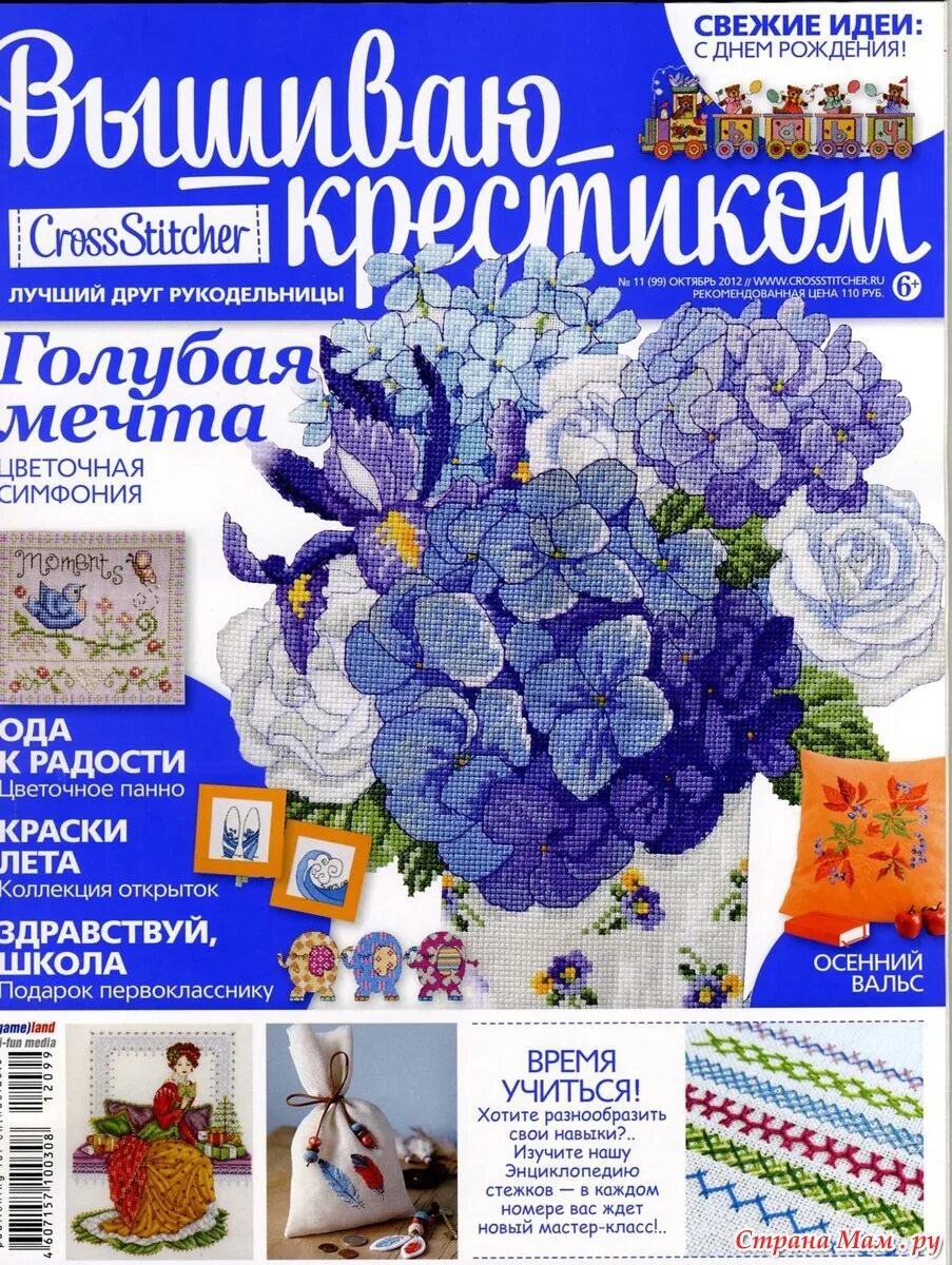 Cross stitcher вышиваю крестиком. Журнал вышивка крестиком. Журналы вышивка крестиком. Журналы вышивка крестиком. Схема вышивки крестом орхидеи.