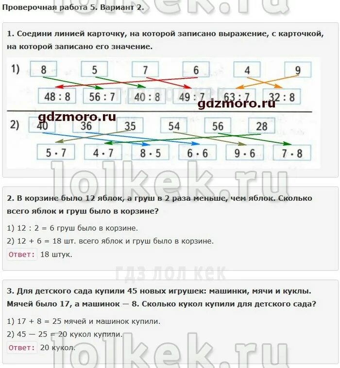 Проверочная работа 2 класс волкова ответы. География 8 класс проверочные работы. Соедини линией выражение и его значение. Соедини линией карточки на которых записаны выражения. Соедини линией карточку на который записанно выражение с карточкой.