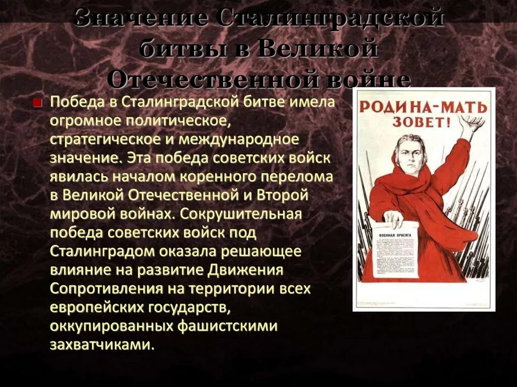 Значение Сталинградской битвы. Значение Сталинградской битвы в Великой Отечественной. Значимость Сталинградской битвы. Значение Победы в Сталинградской битве. Какое значение имеет вов