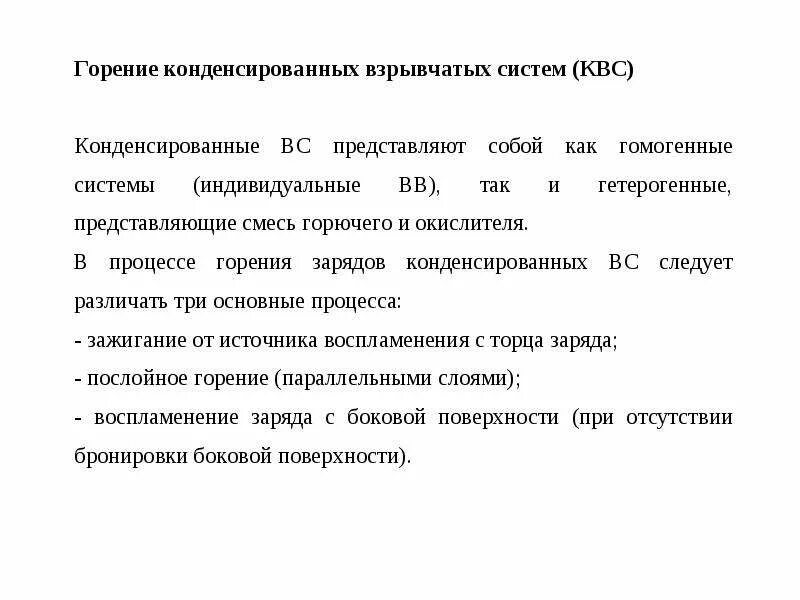 Особенности горения взрывчатых веществ. Конденсированные взрывчатые вещества. Особенностями горения взрывчатых веществ являются. Горения взрывоопасных веществ. Гетерогенное горение