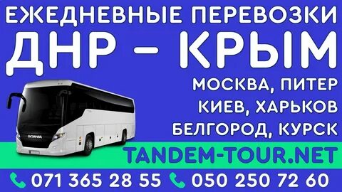 Симферополь донецк