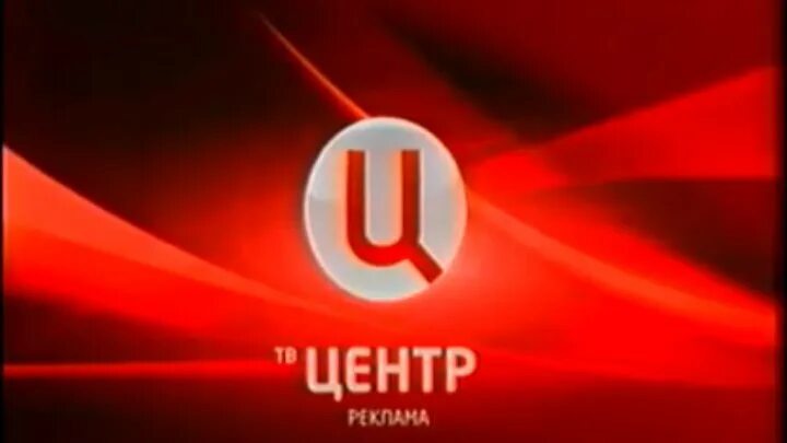 ТВ центр 2006. ТВЦ. Реклама ТВЦ 2006. ТВЦ рекламные блоки.