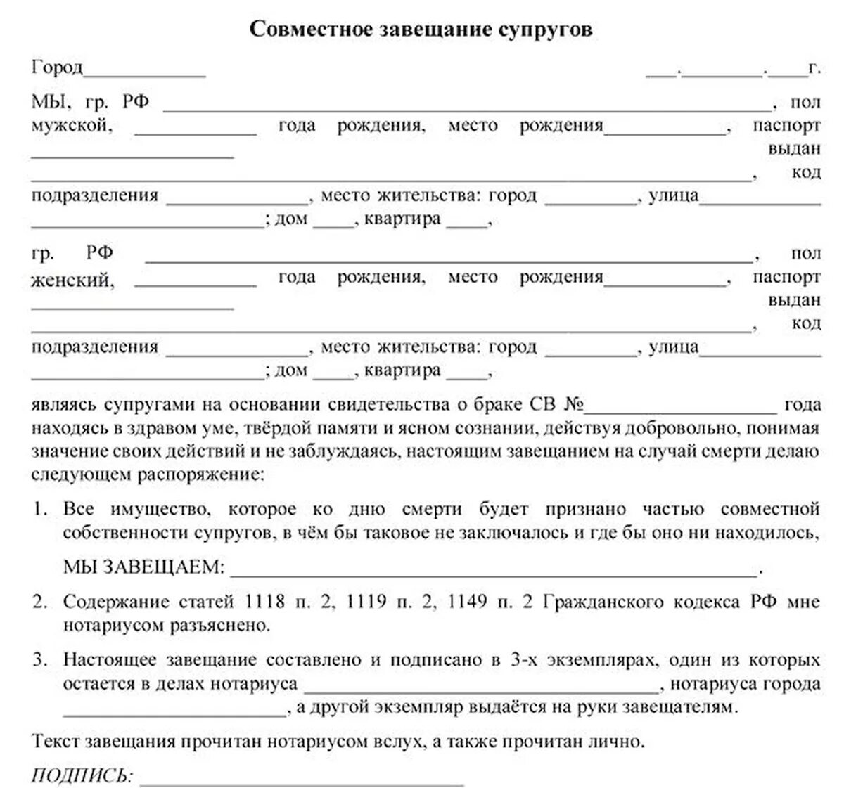 Совместное завещание супругов пример. Совместное завещание образец. Совместное супружеское завещание образец. Пример составления завещания. Как оформить долю супругами