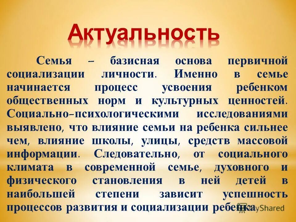 роль неформальных отношений в процессе социализации. агенты диссоциализации примеры. влияние семьи на социализацию подростка. пример влияния семьи на социализацию личности. пример влияния семьи на социализацию личности.