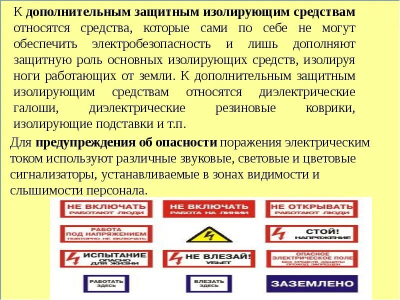 Степень защиты от поражения электрическим током. Средства индивидуальной защиты от поражения электротоком. Средства защиты от поражения электрическим током охрана труда. Перечислите средства индивидуальной защиты от поражения Эл.током. Какие СИЗ используют для защиты от поражения электрическим током.