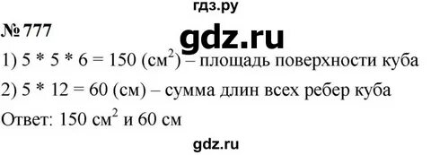 Мерзляк 5 класс номер 776