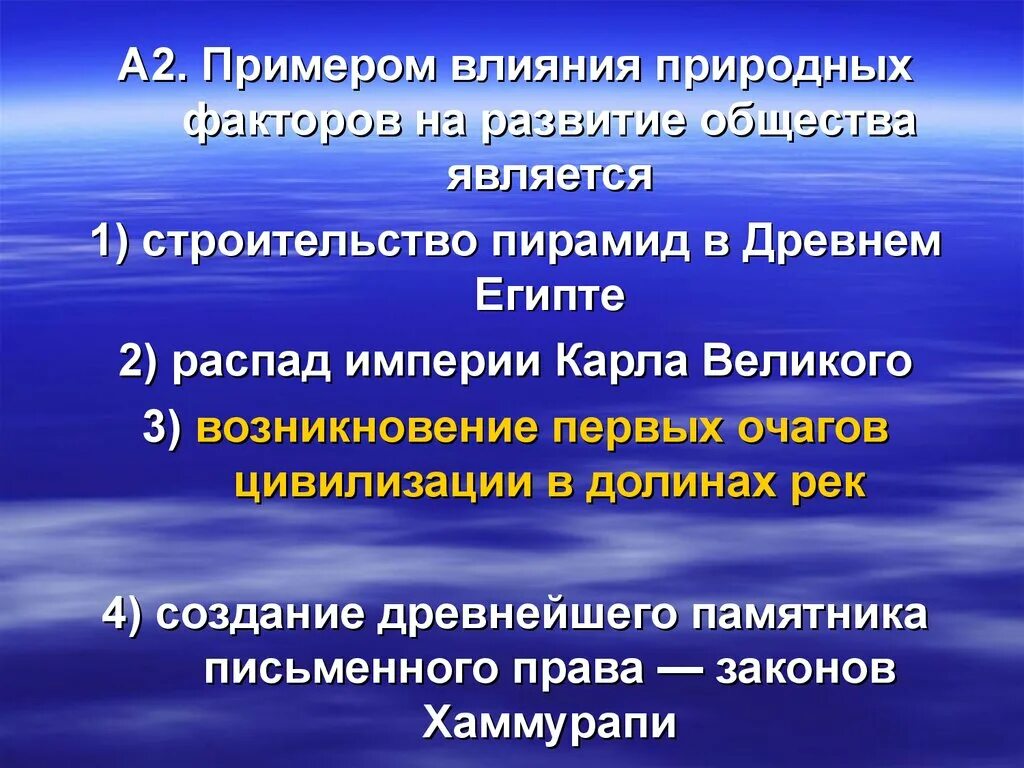 Становление общества ответы. Влияние природных факторов на развитие общества. Природное влияние примеры. Влияние природных факторов. Влияние природных факторов на общество примеры.