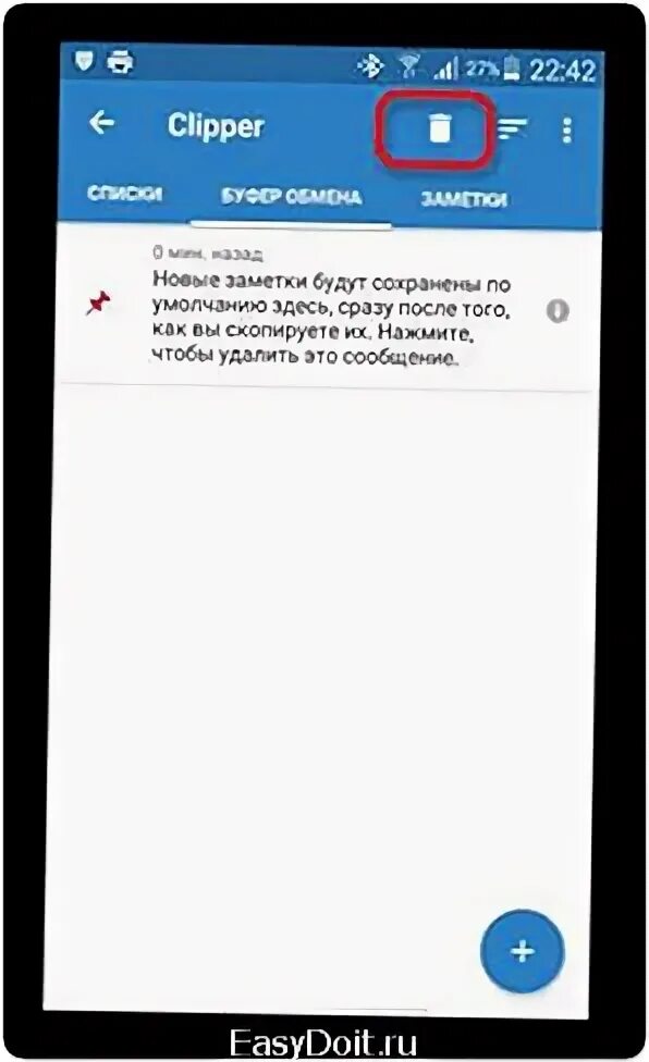 Очистить буфер обмена андроид. Очистить буфер обмена в телефоне. Удалить в буфер. Как удалить буфер обмена на андроиде. Как удалить скопированный телефоне удалить