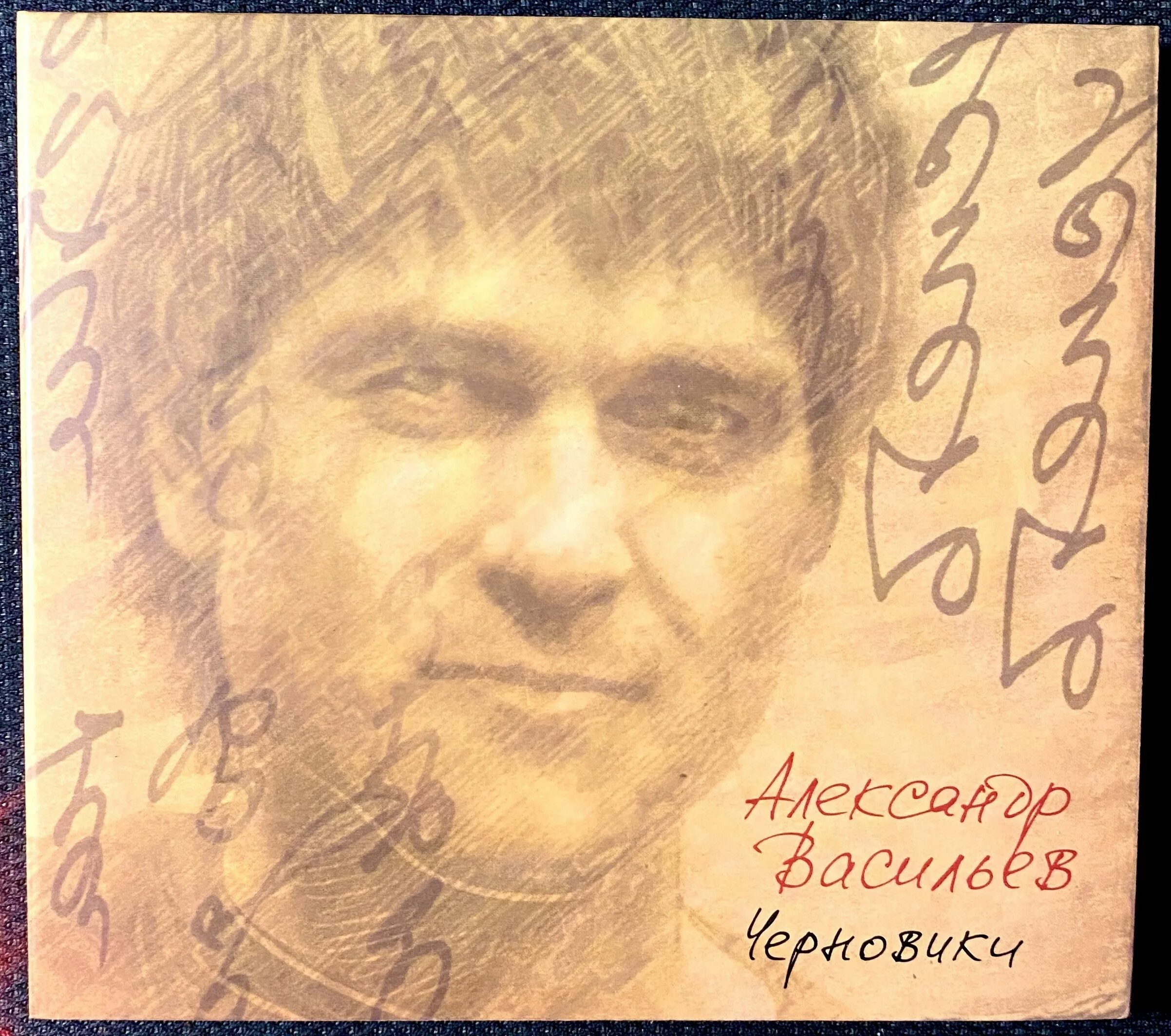 Альбом черновики. Сплин черновики. Скоро будет солнечно сплин. Группа сумеречная депрессия. Черновики стихов.