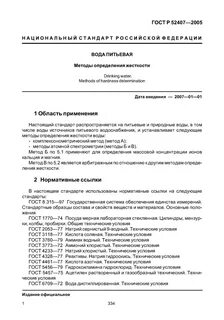 Вода питьевая метод определения железа