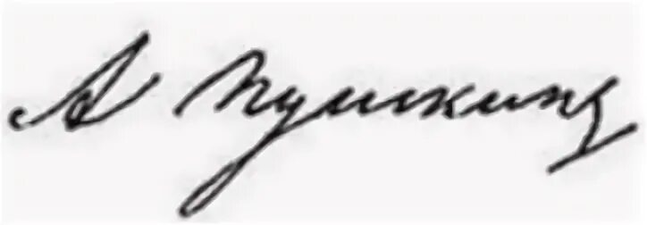 Дама с каменьями чья подпись. Автограф Пушкина.