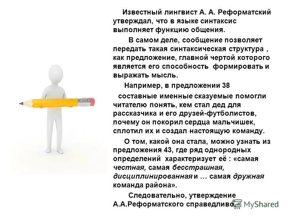 вводные конструкции выражают отношение говорящего к высказыванию. литературные примеры вводных. предложение единица синтаксиса. лингвист предложение. лингвист предложение.