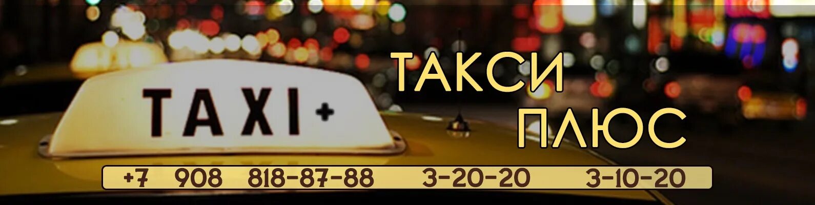 Такси верхняя пышма. Такси верхняя пышма. Такси месягутово. Такси верхняя пышма. Такси верхняя синячиха телефон.