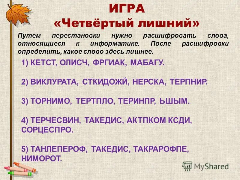 какие слова относятся к сравнению