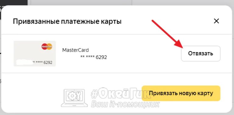 Как отвязать карту. Как отвязать банковскую карту.