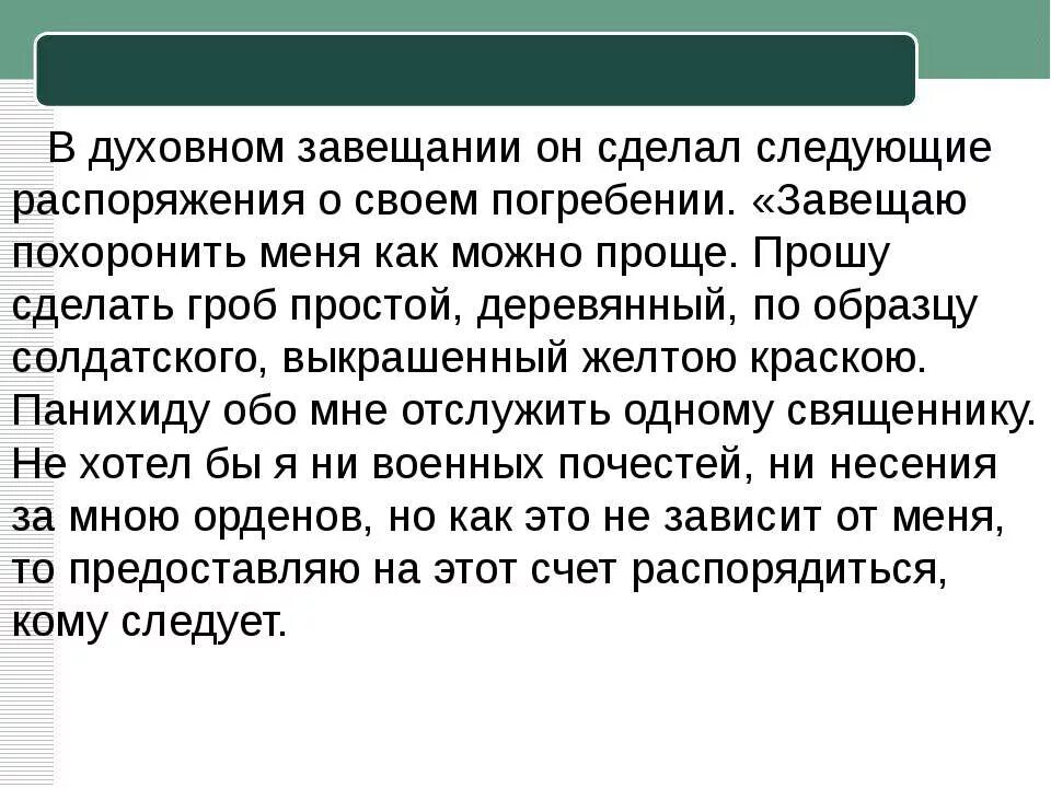 Завещание на похороны образец. Духовное завещание. Завещание с захоронением. Духовное завещание Гаркалина.