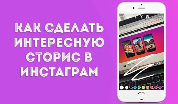 Как закрепить сторис. Сторис инстаграм. реклама в сторис. как делать картинку для рекламы в сторис. куртое сторис инстаграм.