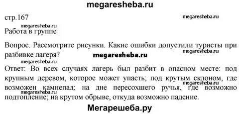Рассмотрите рисунки какие ошибки допустили туристы при разбивке лагеря обж 8 класс