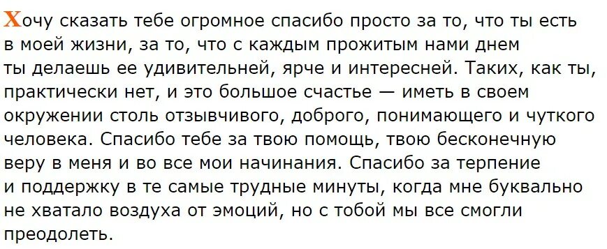 Длинные хорошие слова. Письмо лучшей подруге о дружбе. Письмо другу до слез своими словами. Письмо для подруги до слез. Письмо подруге до слез своими словами.