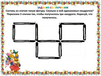 Задания с палочками 1 класс