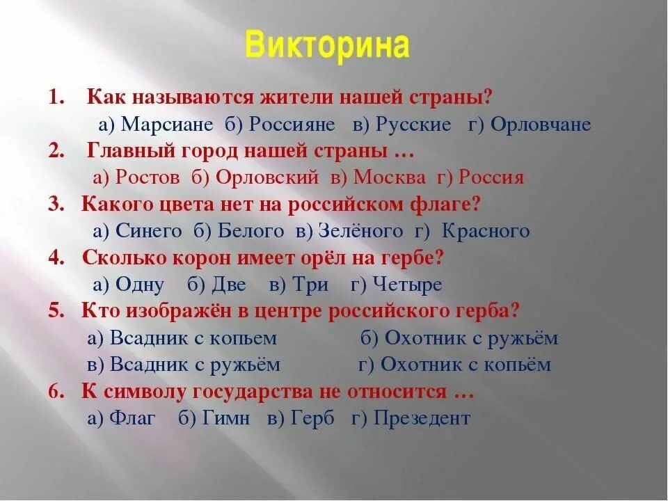 Вопросы про Россию.