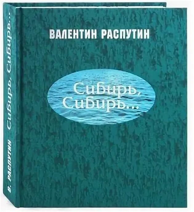 Читать распутин 3. Читать распутин 3