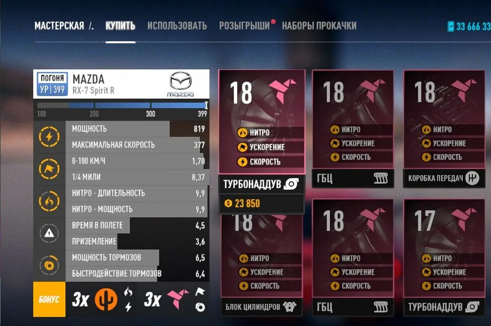 Need for speed payback трейнер. Прокачка nfs payback. need for speed payback читы. nfs payback трейнер. чит коды нфс пейбек.