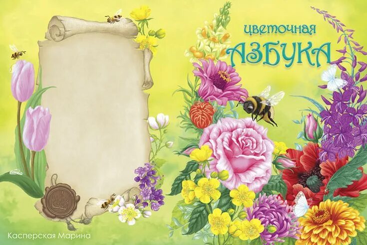 Азбука проекта в детском саду шаблон School PNG frame Alphabet activities preschool, School board decoration, Teacher