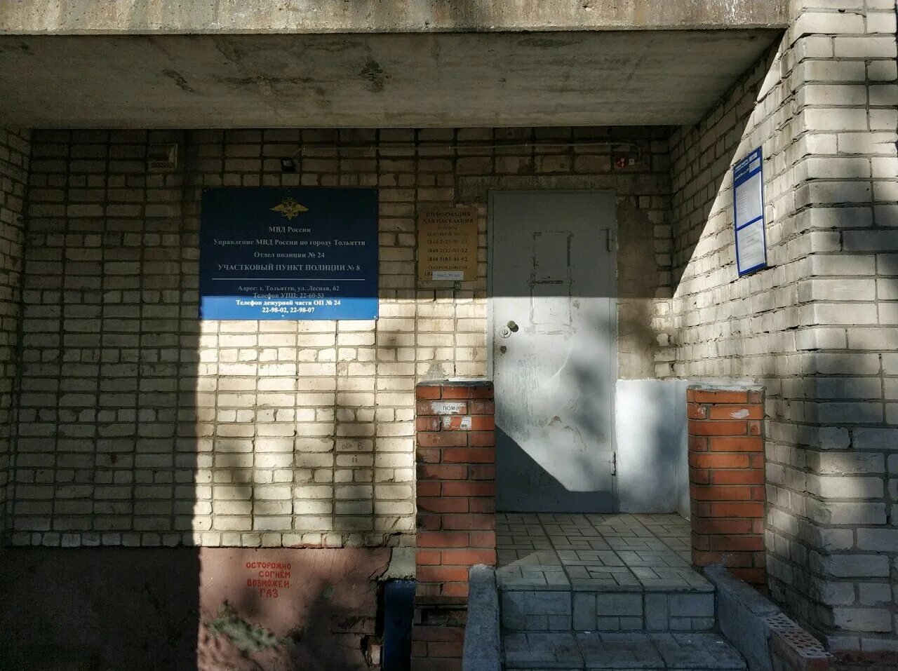 Адрес полиции тольятти. Адрес полиции тольятти. Город тольятти 21 отдел полиции. Отделение полиции тольятти. 22 отдел полиции тольятти.