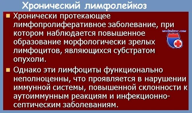 Лимфолейкоз код. Лимфопролиферативными заболеваниями. Хронические лимфопролиферативные лейкозы. Иммунотерапия лимфопролиферативных заболеваний. Лимфопролиферативные заболевания эпидемиология.