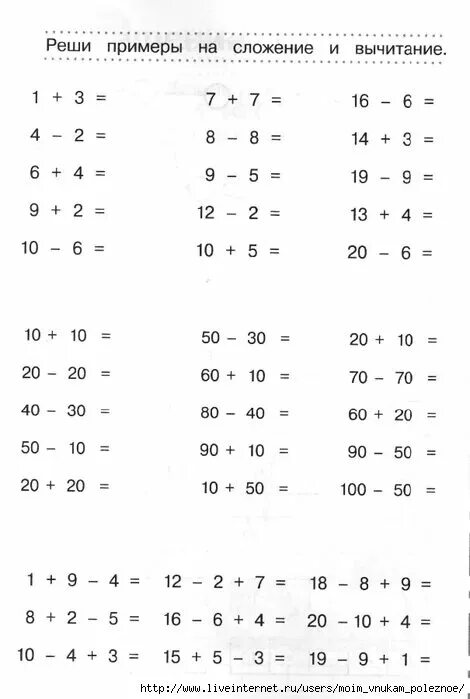 Математические примеры 1 класс в пределах 20. Примеры на сложение и вычитание. Примеры вычитания примеры. Примеры на вычитание. Примеры по сложению и вычитанию для 7 лет.