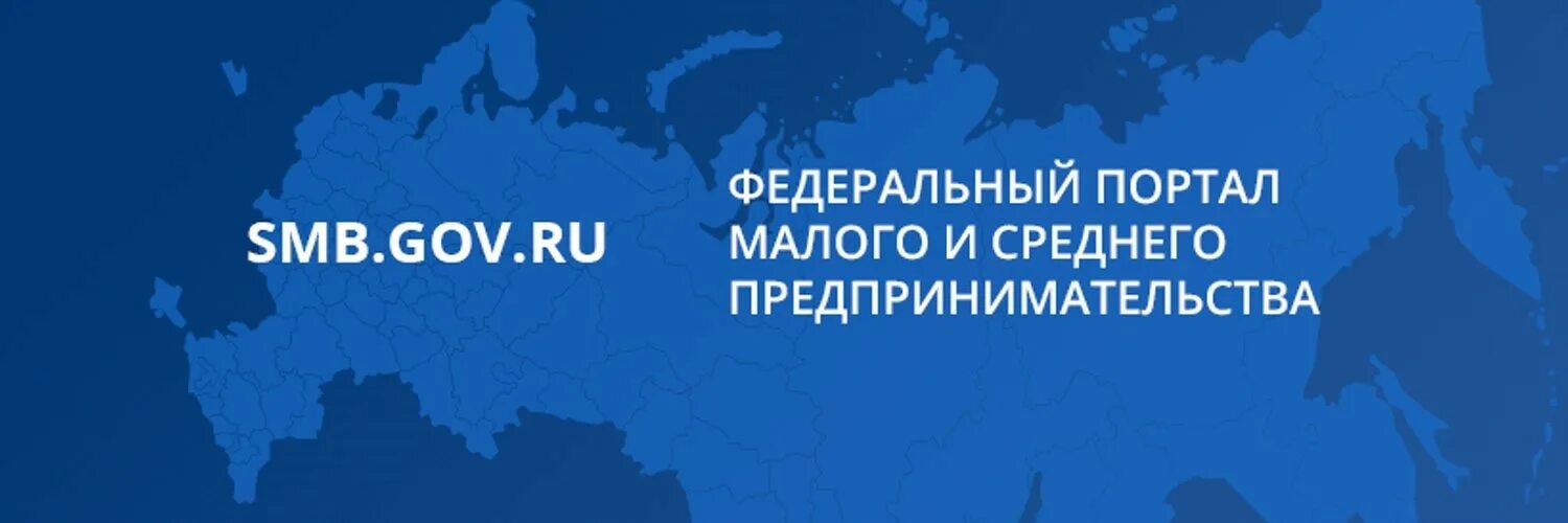 Портал малого и среднего предпринимательства. Портал малого и среднего предпринимательства рс. портал малого среднего бизнеса хабаровск. региональный портал малого и среднего предпринимательства ижевск.