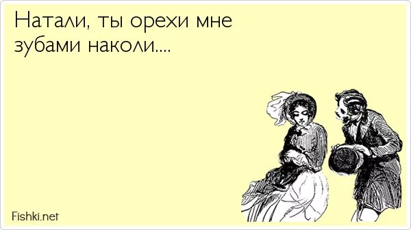 Натали Утоли Мои печали. Натали прикол. Натали устали мою печечаль. Натали удали мои печали натали