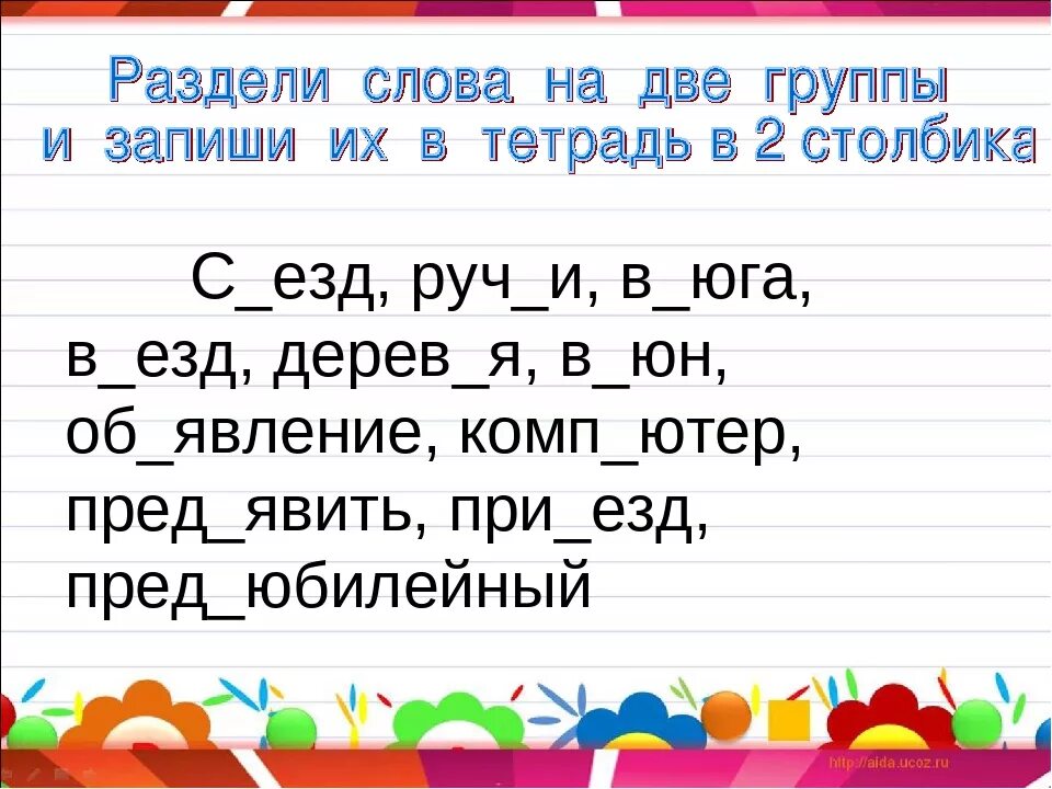 Разделительный мягкий знак слова 1 класс. Задания на ъ и ь 2 класс. Разделительный ъ и ь знак 2 класс. Разделительные мягкий и твёдый знаки. Разделительный твердый и мягкий знак задания.