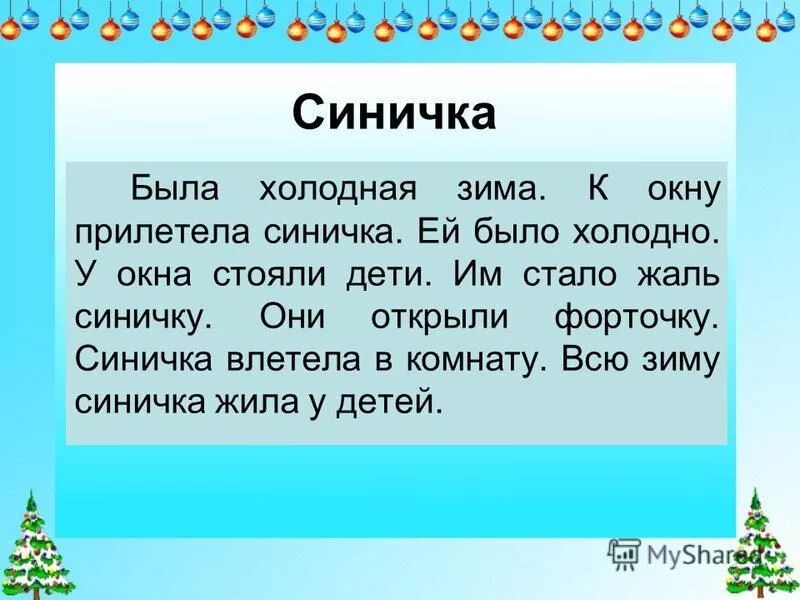 Предложение на 50 слов. Текст для списывания 2 класс по русскому языку. Текс доя списывания 1 класс. Текст для списывания 1 класс. Маленький текст.