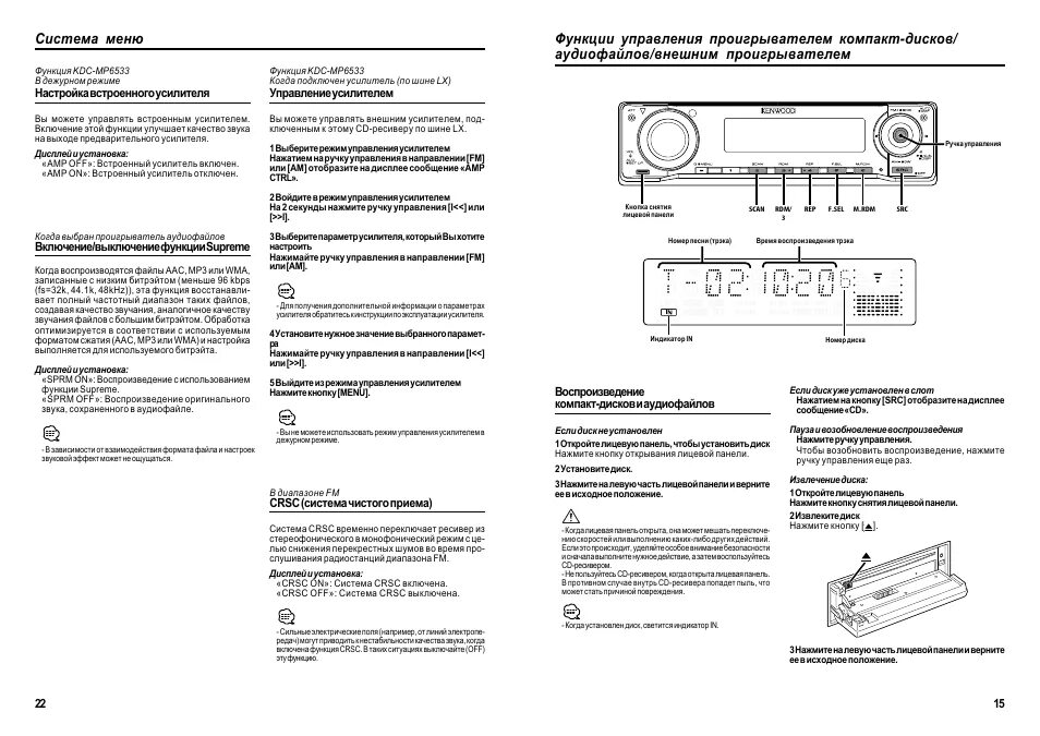 Настройка японской автомагнитолы. Как настроить на русский язык магнитолу. Перепрошивка японских автомагнитол на русский. Магнитола кенвуд 305. Схема подключения магнитолы пионер mvh_s325bt.