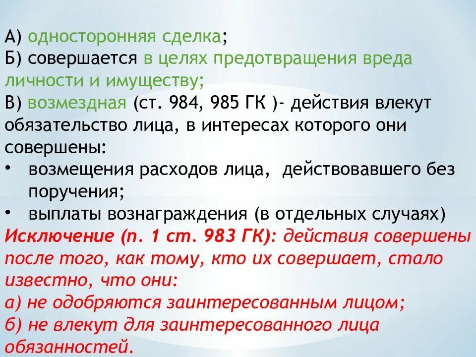 Обязательства из односторонних действий. Обязательства из односторонних действий гк. Обязательства из односторонних действий гк. Условия действий в чужом интересе без поручения. Проведение игр и пари в гражданском праве.