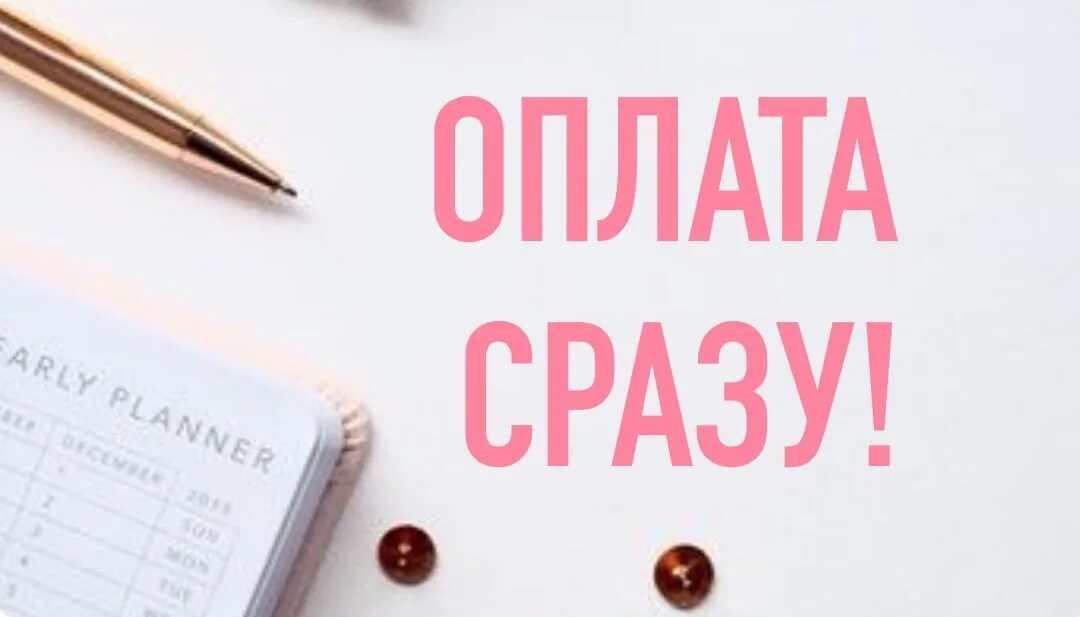 Вакансии оплата сразу