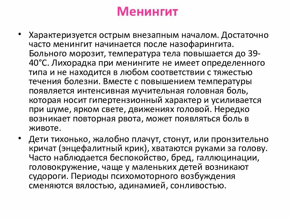 Питание при менингококковой инфекции. Туберкулезный менингит симптомы. Менингеальные симптомы у детей 1 года. Отличие гнойного менингита от серозного. Антибиотики при гнойных менингитах.